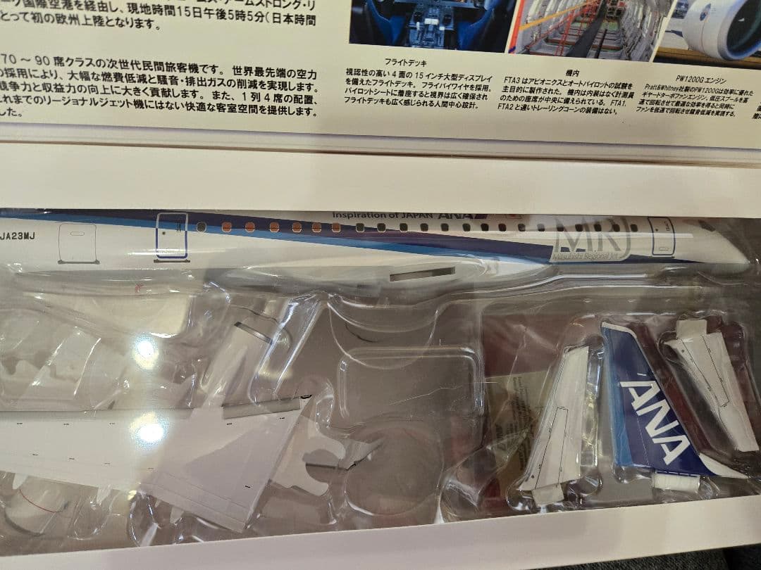1/100 MRJ90 ANA パリエアショー展示機 JA23MJ