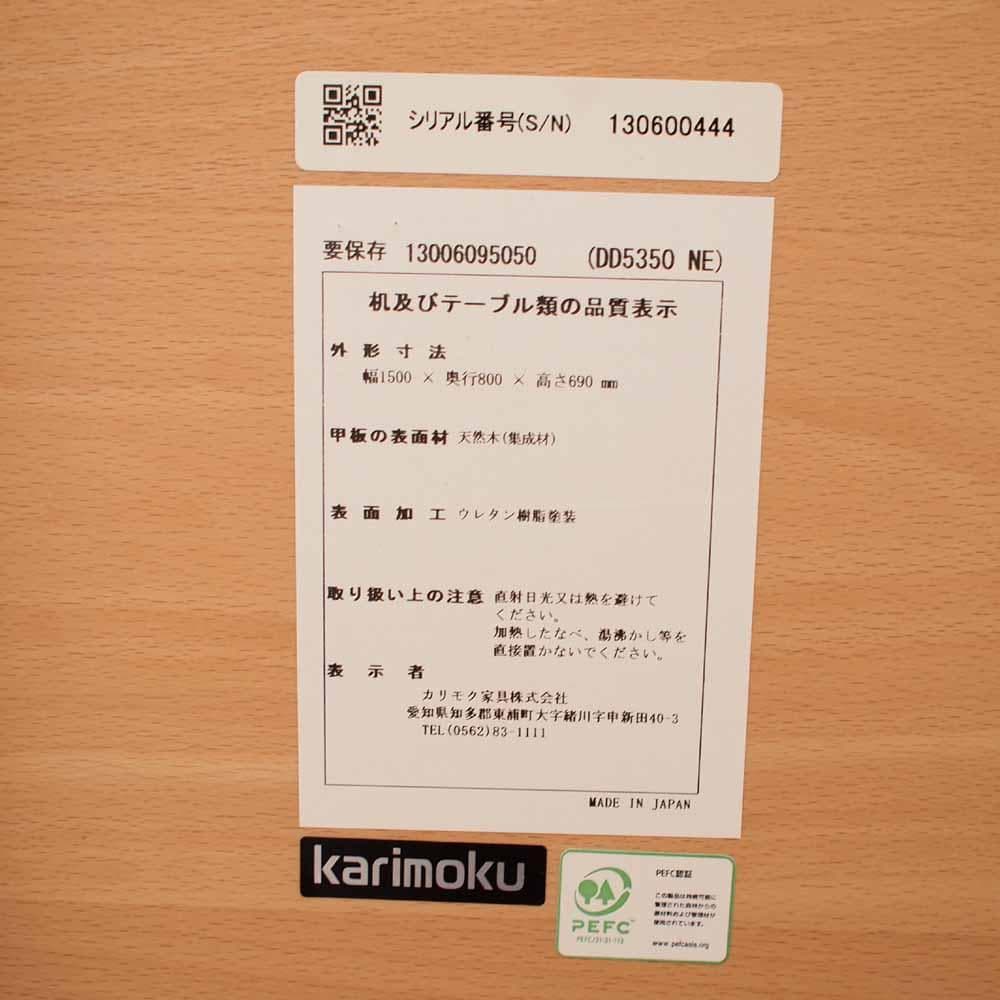 カリモク ダイニングテーブル ビーチ材 150cm ZR24163