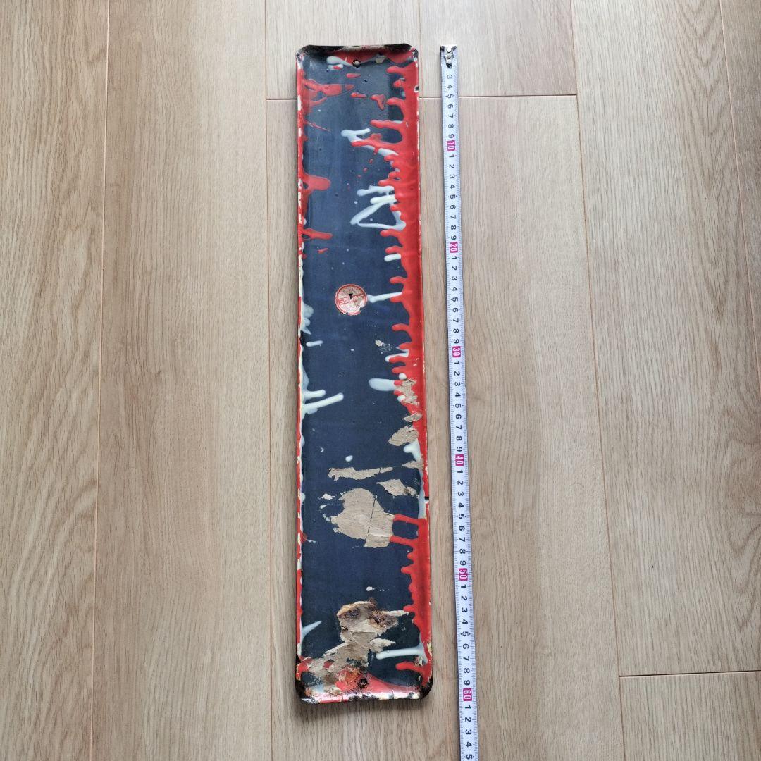 琺瑯看板　ハウスカレー