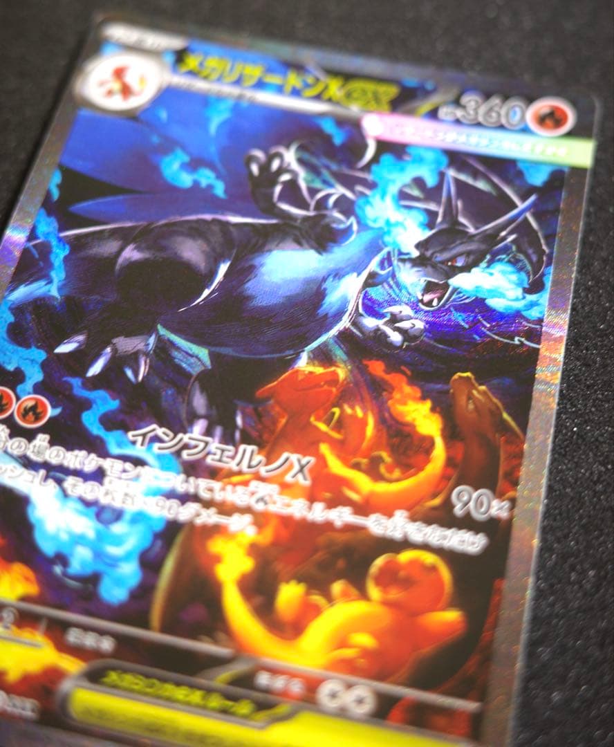 【匿名配送】メガリザードンXex SAR