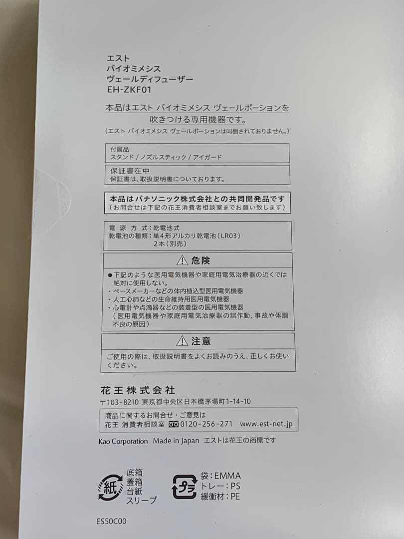 est エスト ヴェールディフューザー 本体含む5点セット 未開封