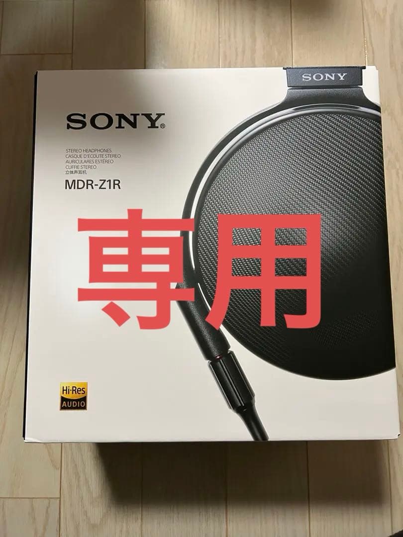 専用　美品　SONY MDR-Z1R ヘッドフォン ブラック