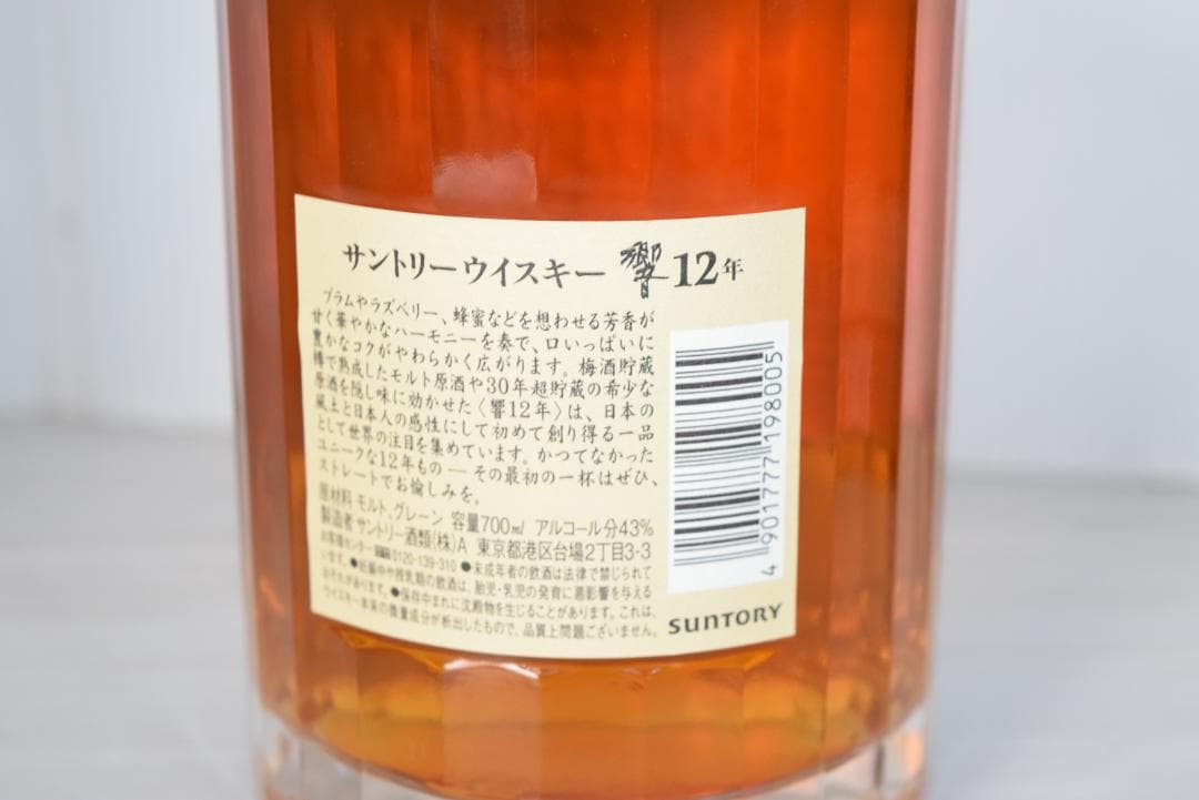 サントリー 響 HIBIKI 12年 700ml 43% 国産ウイスキー 未開栓