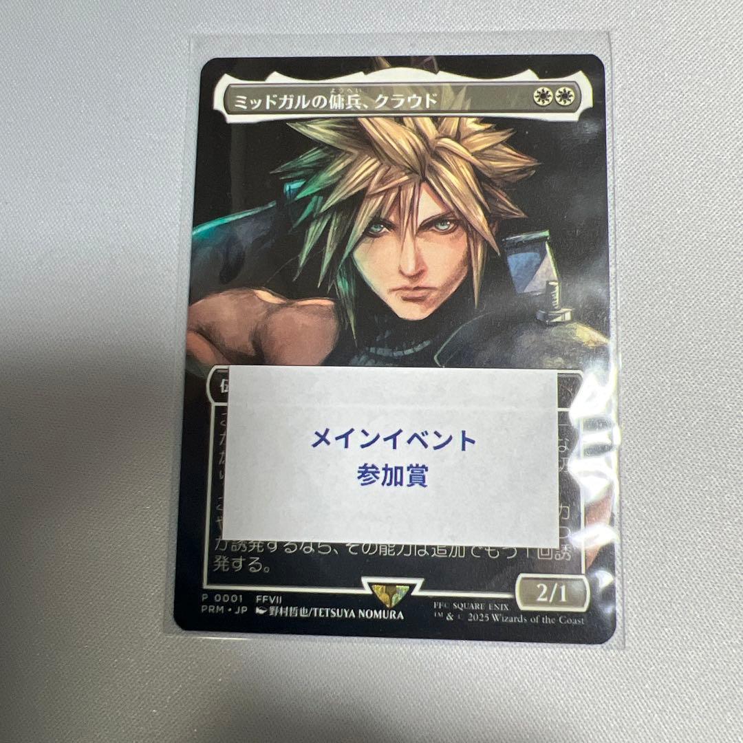ミッドガルの傭兵、クラウド プロモ
