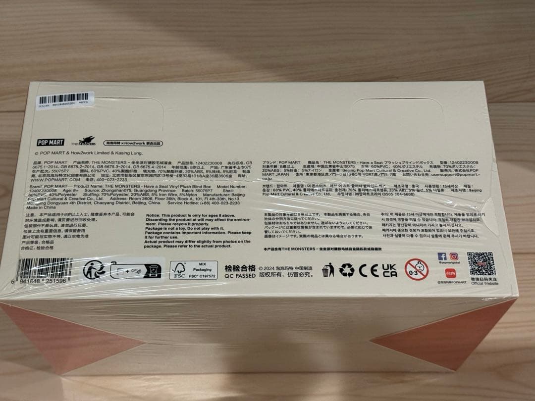 Have A Seat ぬいぐるみセット1box LABUBU POP MART