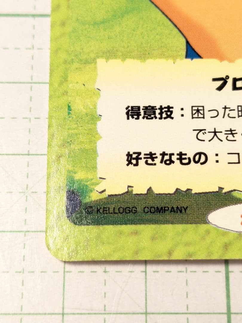 実況パワフルプロ野球　ロックマン　キングコンボ　トニー・ザ・タイガー　カード
