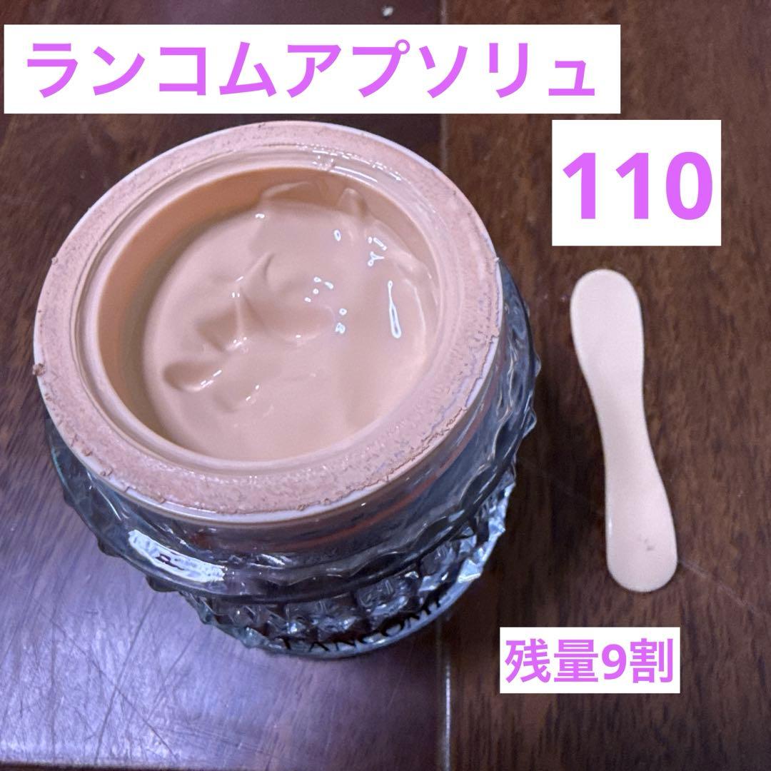 R*E様 残量9割　ランコム　アプソリュ　タン　サプリムエッセンスクリーム　11