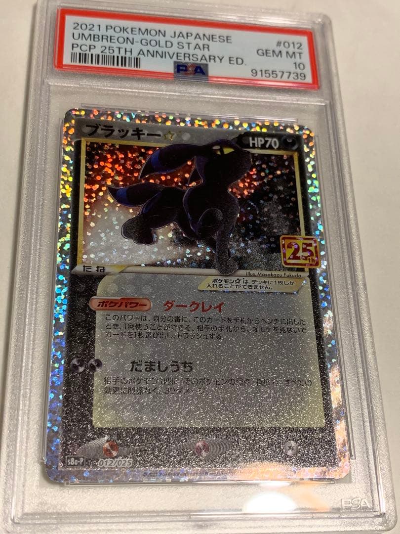 ポケカ　ブラッキー 25th PSA10