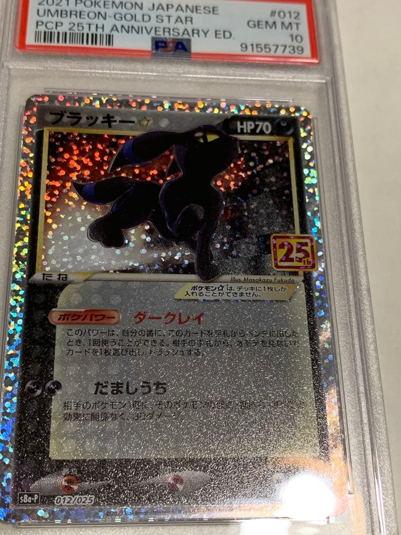 ポケカ　ブラッキー 25th PSA10