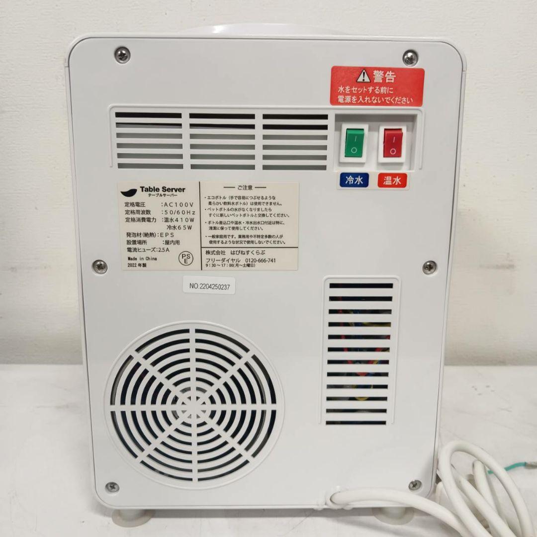 【美品】Table Server 卓上冷水・温水ディスペンサー　1201-012