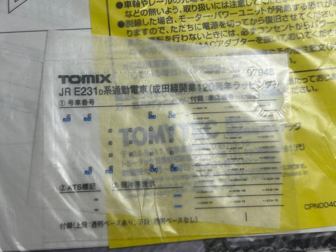 鉄道模型　Nゲージ　TOMIX 97948 e231系　成田線開業120周年