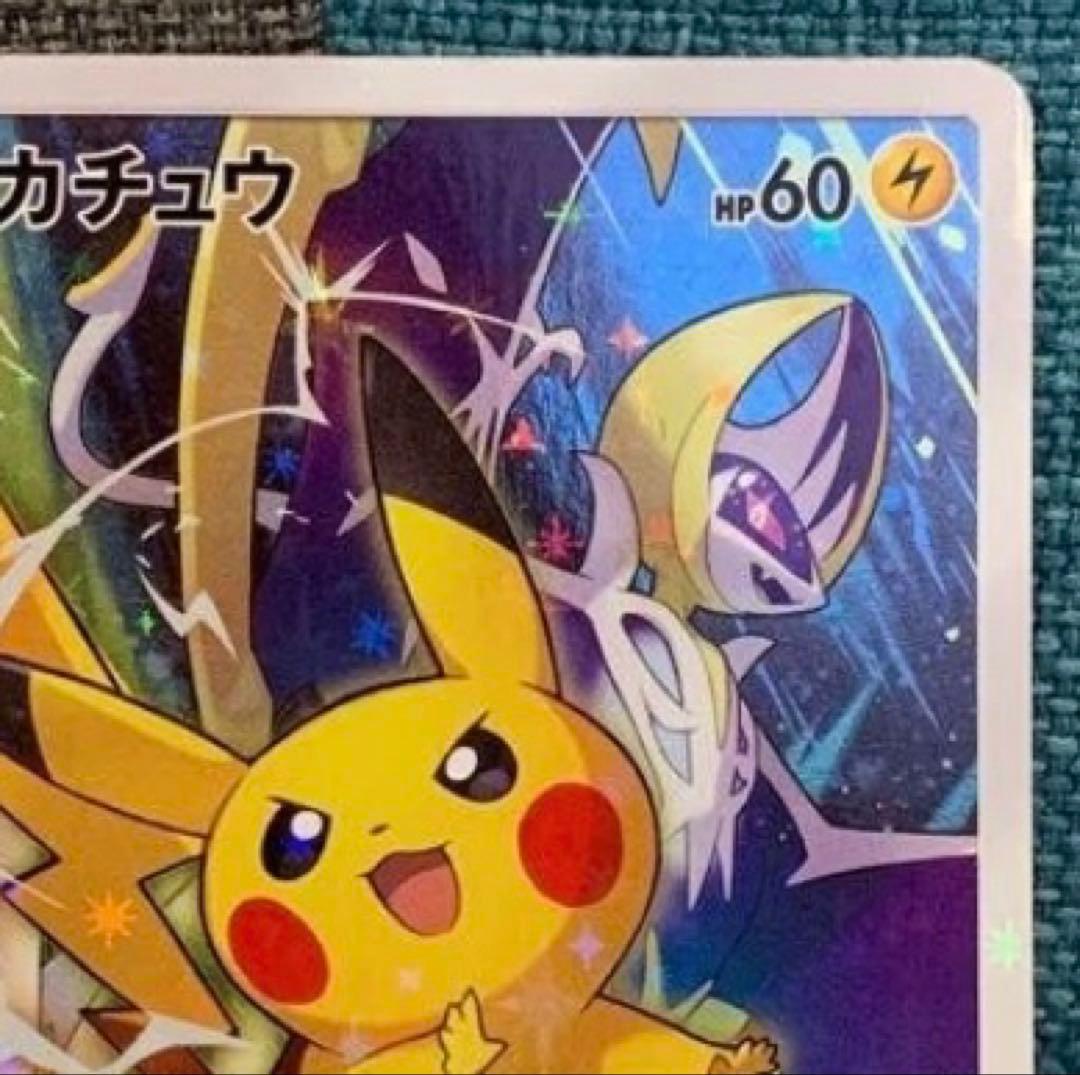 ピカチュウ PROMO SM-Pプロモカード 061/SM-P