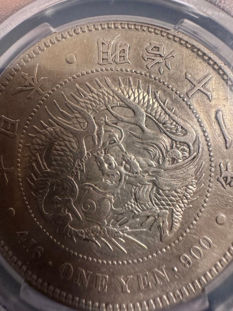 ★本物保証★ 新一円銀貨　大特年❗️明治11年❗️1円　一圓　大型　PCGS