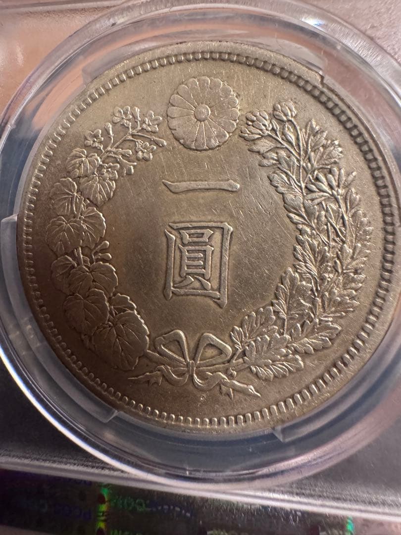 ★本物保証★ 新一円銀貨　大特年❗️明治11年❗️1円　一圓　大型　PCGS
