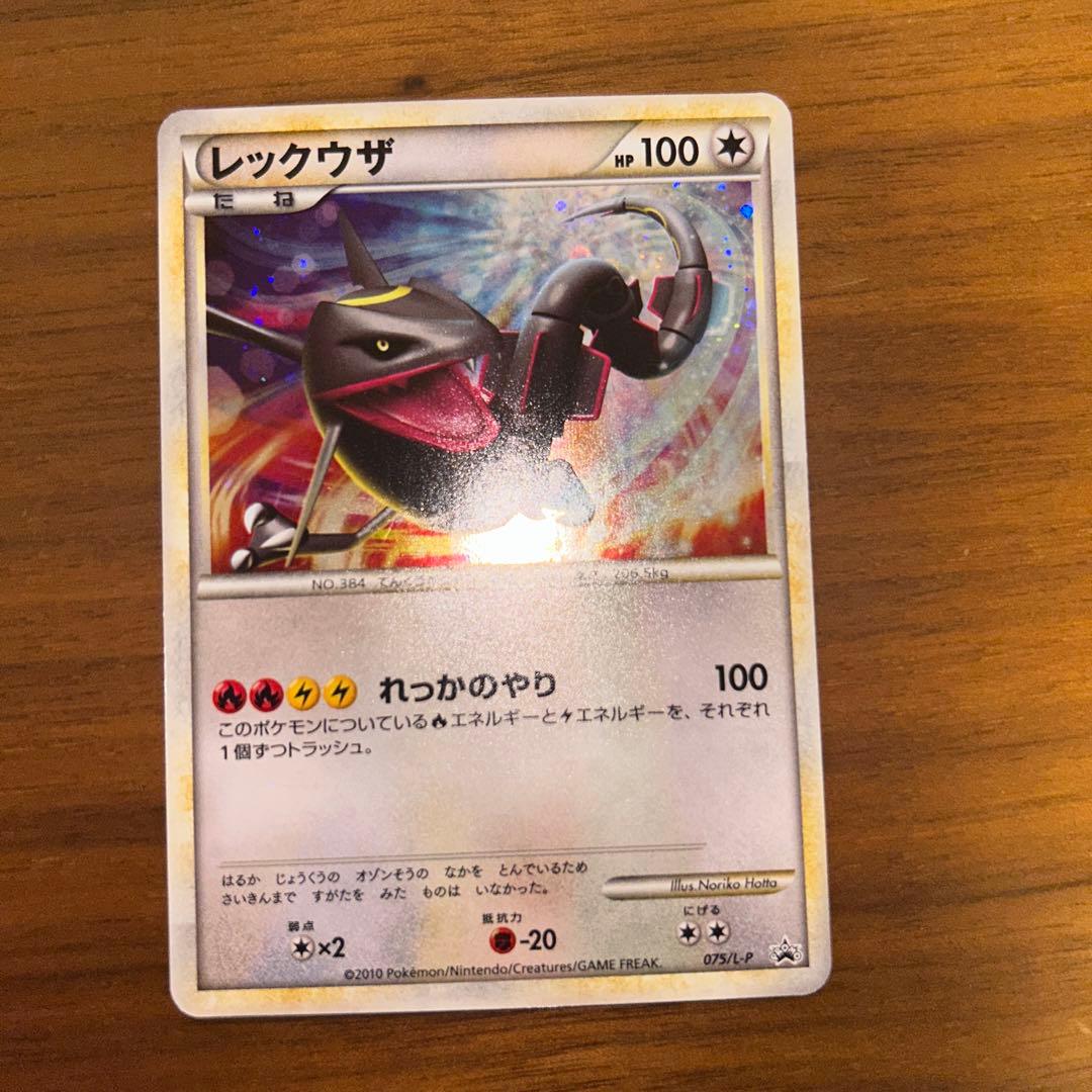 レックウザ：「伝説ポケモンプレゼント」キャンペーン【Aコース】 PROMO 0…