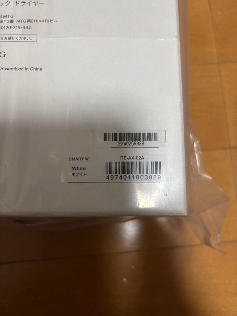 ReFa BEAUTECH ドライヤ ー　スマート シャンプートリートメント