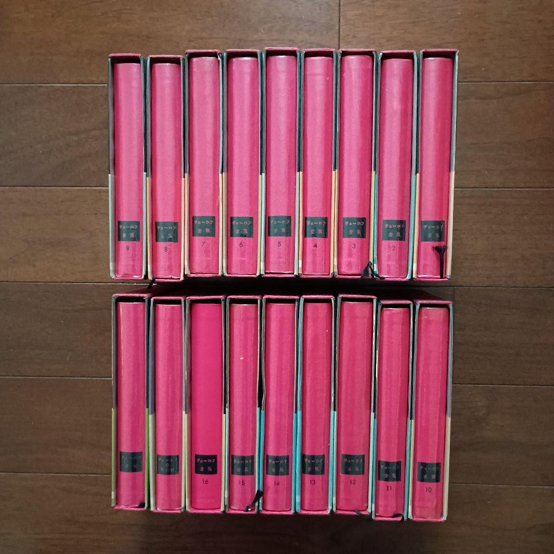 チェーホフ全集　 全16＋2巻　中央公論社 文芸読本 チェーホフ 他2冊