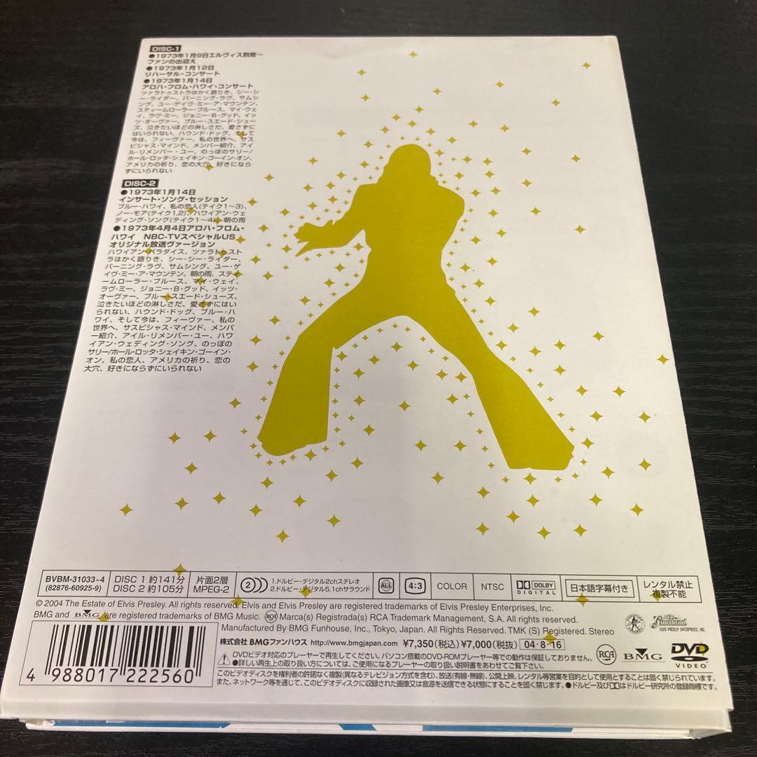 エルヴィス・プレスリー/アロハ・フロム・ハワイ-デラックス・エディションDVD…