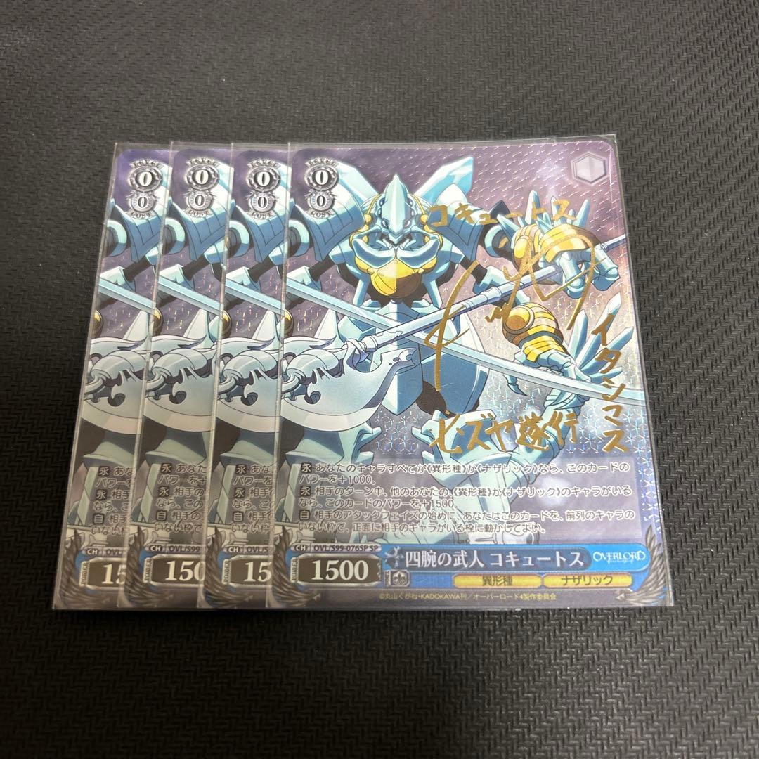 四腕の武人 コキュートス sp 4枚セット