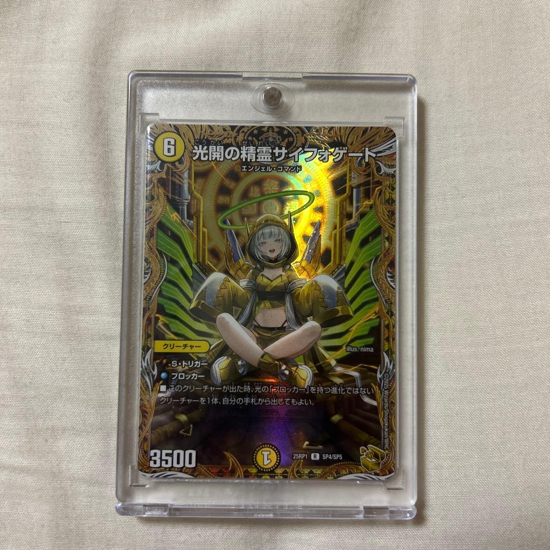 光開の精霊サイフォゲート 金トレジャー デュエルマスターズ