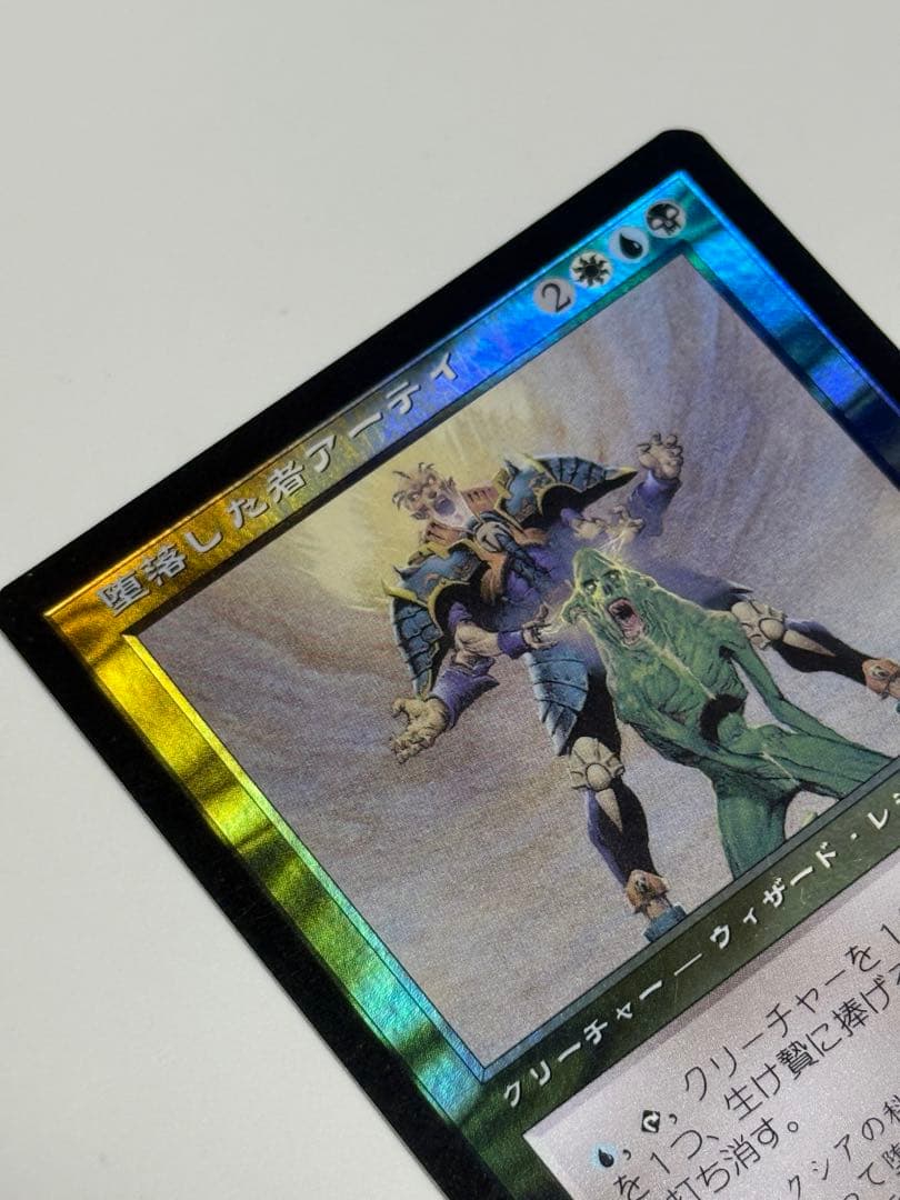 堕落した者アーテイ　日本語　FOIL 絵違い