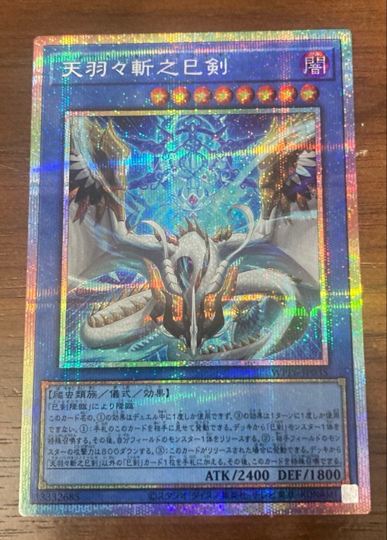 遊戯王　天羽々斬之巳剣 プリシク　ミツルギ ハバキリ　1枚