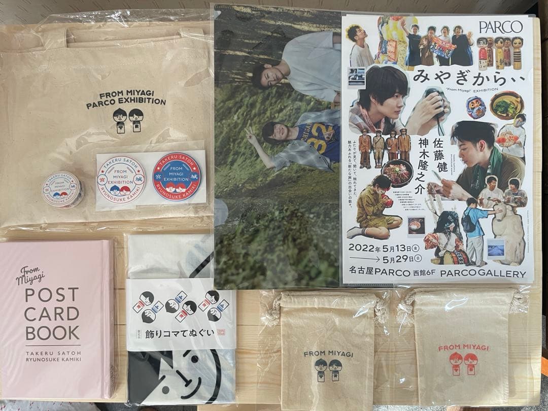 宮城セット POST CARD BOOK 佐藤健 神木隆之介