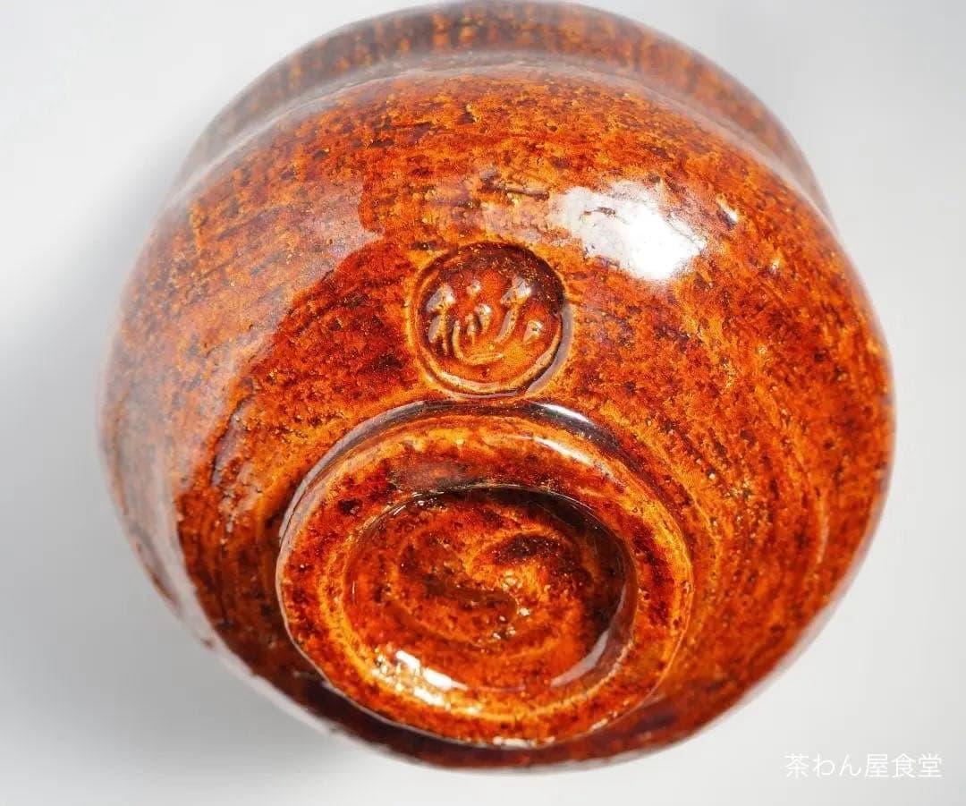 9代大樋長左衛門造『飴釉茶碗』（共箱）