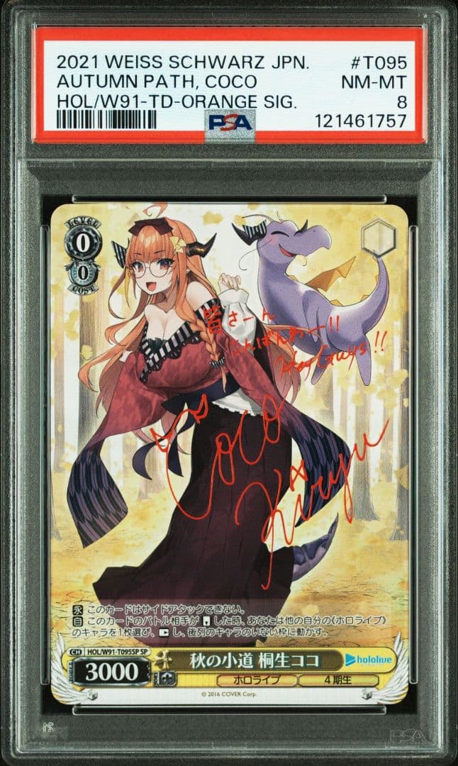 ヴァイスシュヴァルツ 秋の小道 桐生ココ PSA8