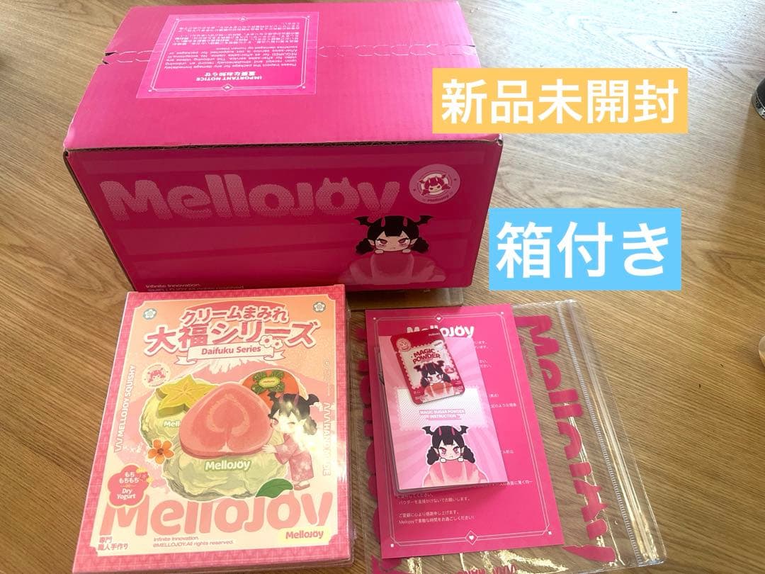 Mellojoyメロジョイ大福シリーズ未開封箱付き