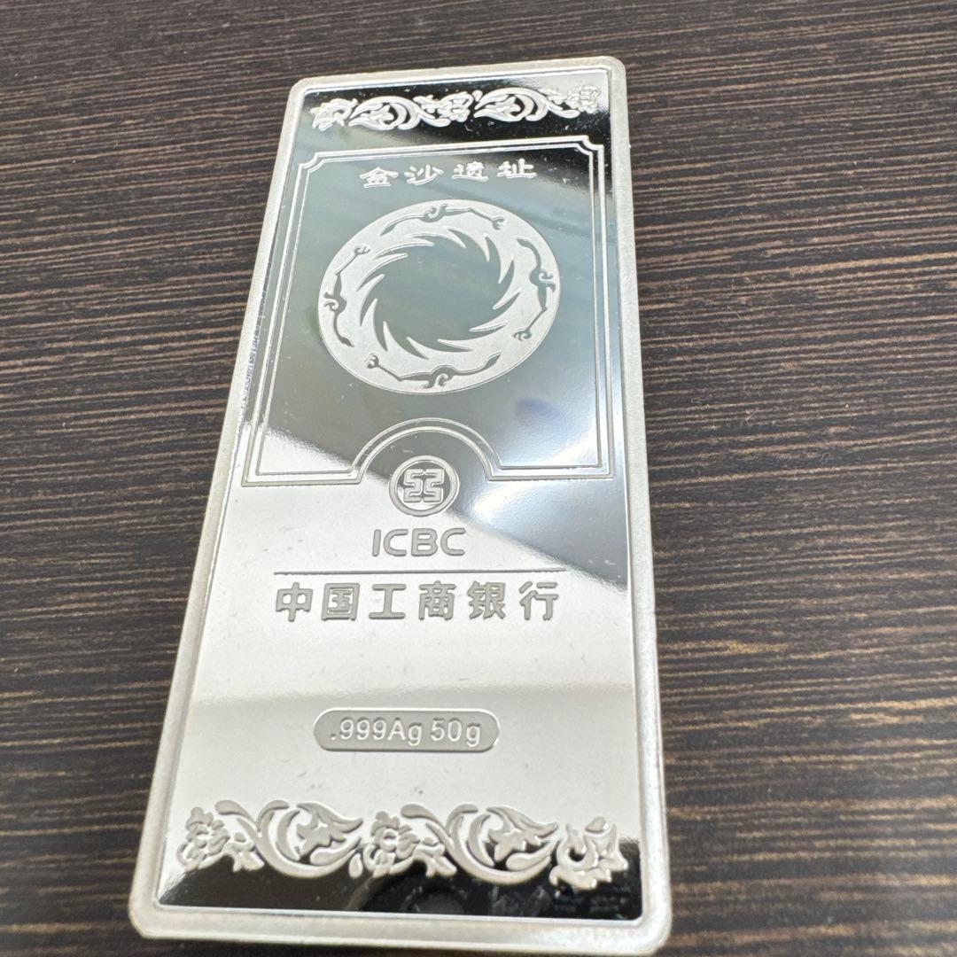 ICBC 銀地金 50g 999Ag