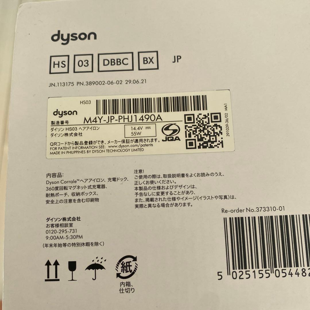 dyson HS03 DBBC BX BLUE ヘアアイロン