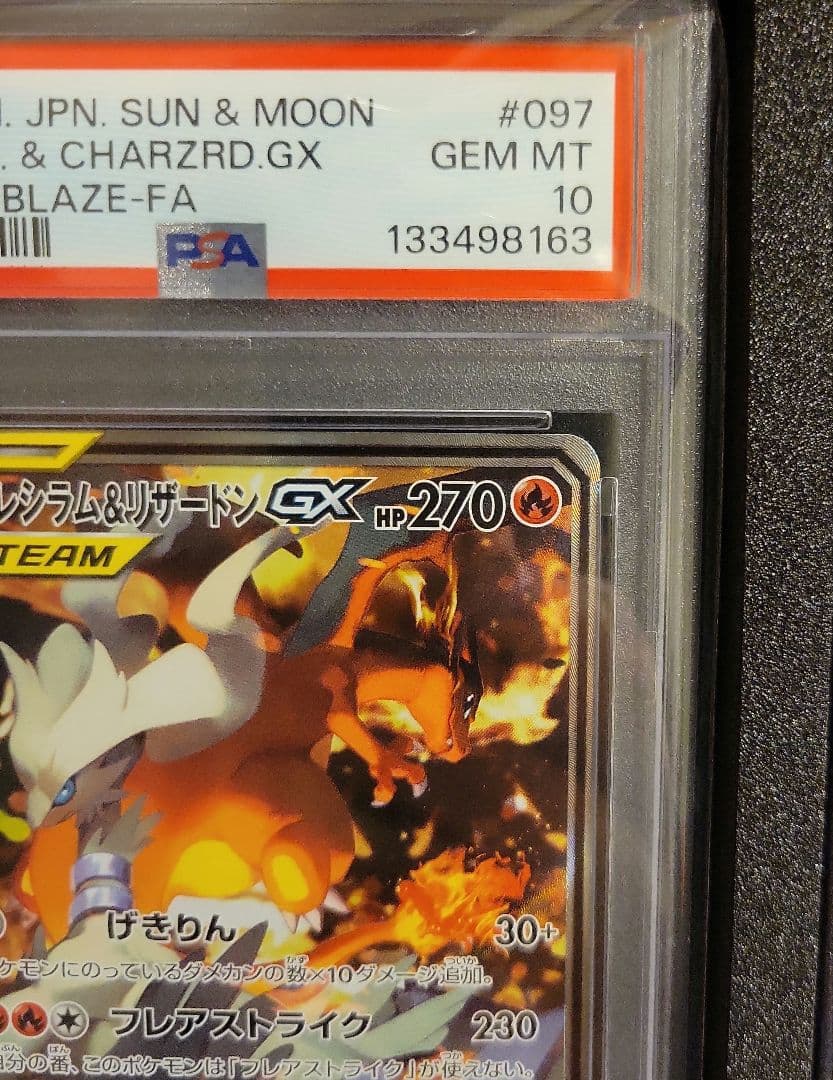 凛*。様 レシラム＆リザードン GX（097/095）