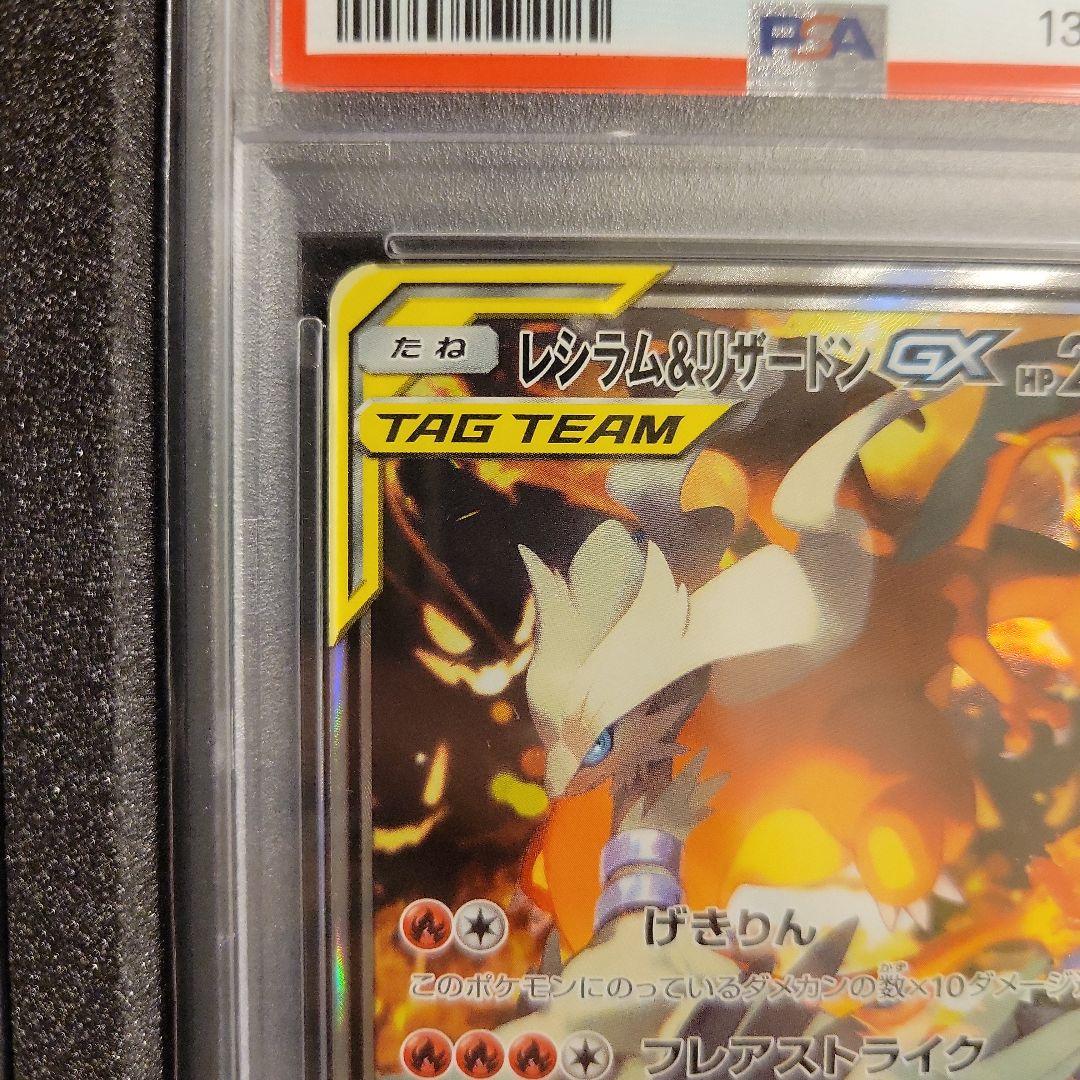 凛*。様 レシラム＆リザードン GX（097/095）