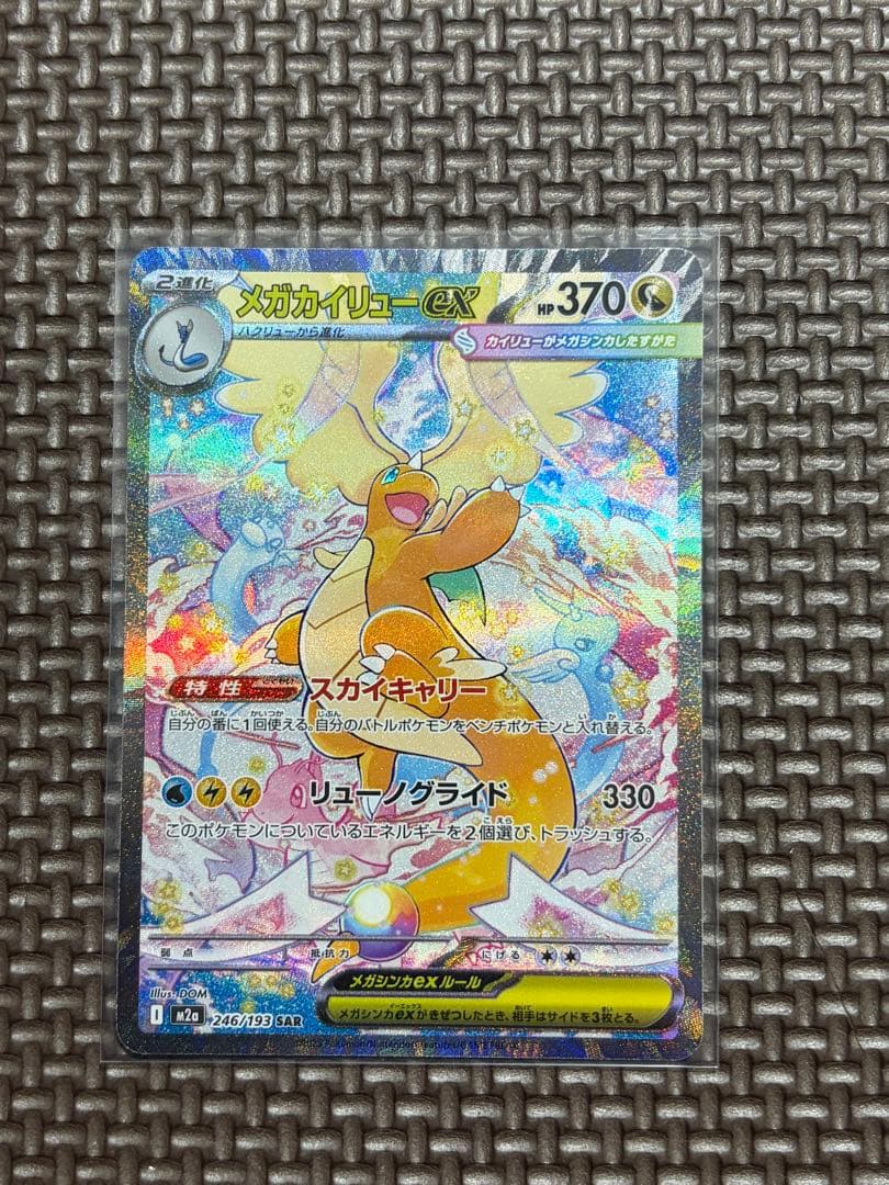 ポケモンカード　メガカイリューex SAR メガドリーム