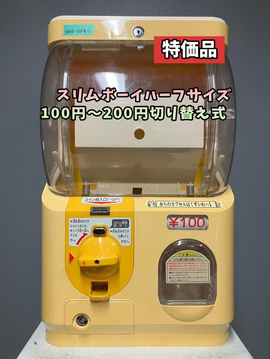 特価品SHO-004C 【ユージン】スリムボーイハーフサイズ 中古ガチャガチャ