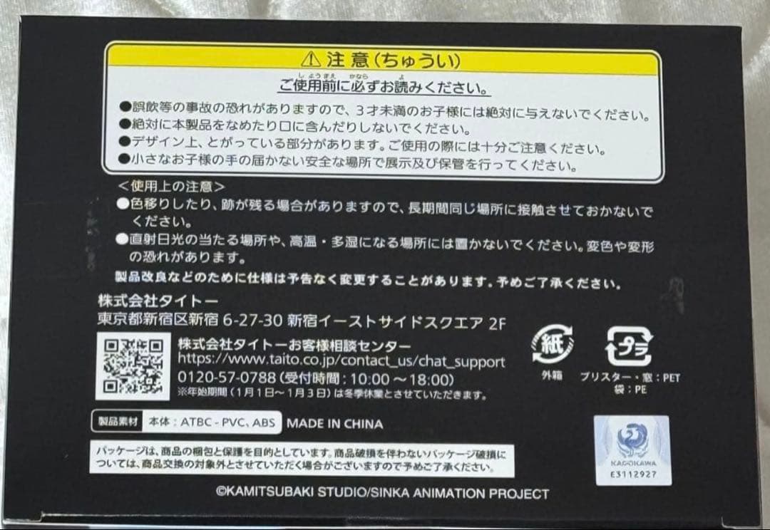 【未開封】タイトーくじ 神椿市遊興中 夜河世界フィギュア A賞　/ ヰ世界情緒