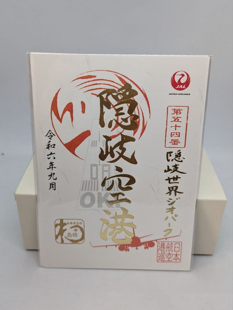 隠岐空港　御翔印帳 隠岐の島　御朱印 日本航空　JAL　御朱印　1周年記念