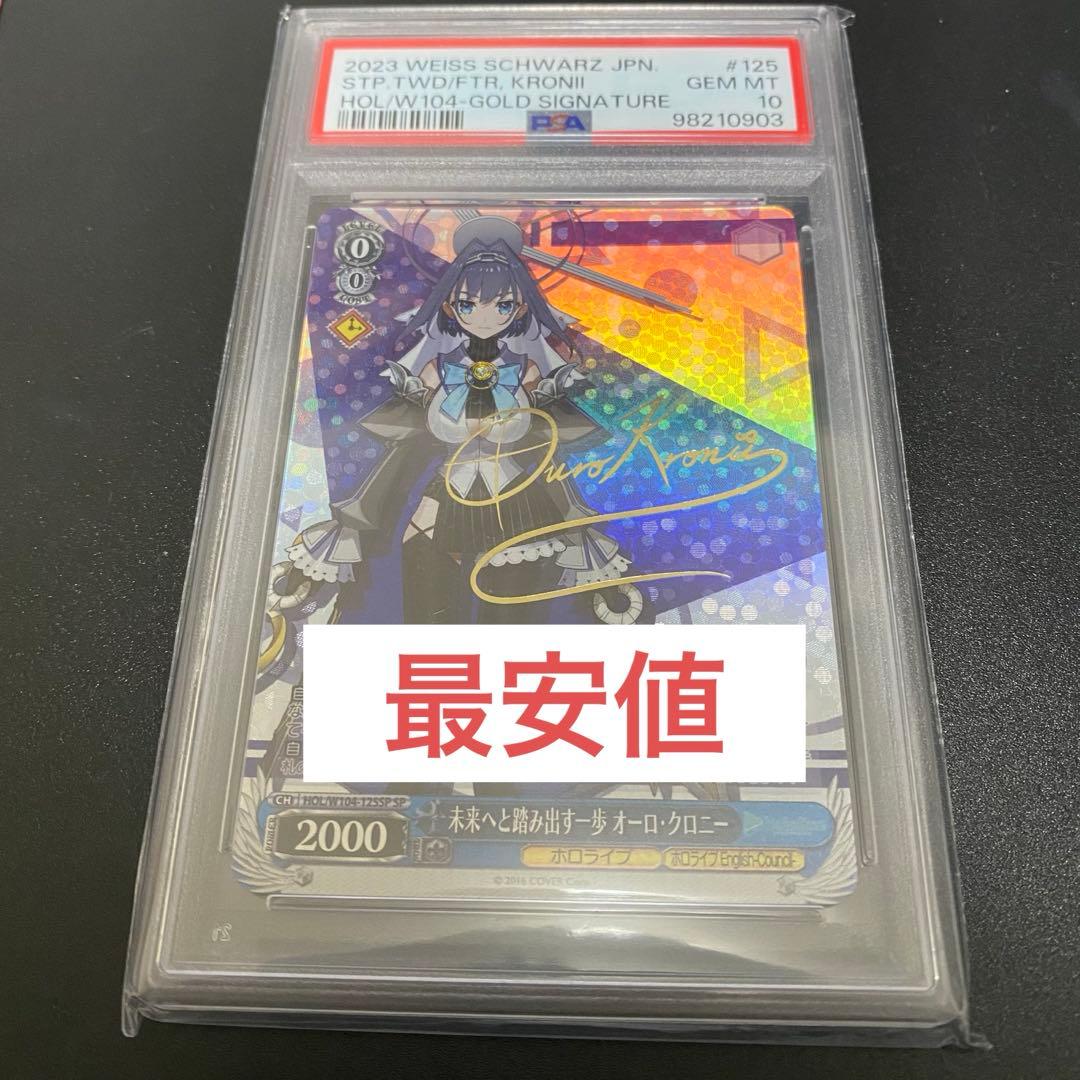 【PSA10】ヴァイスシュヴァルツ 未来へと踏み出す一歩　オーロ・クロニー