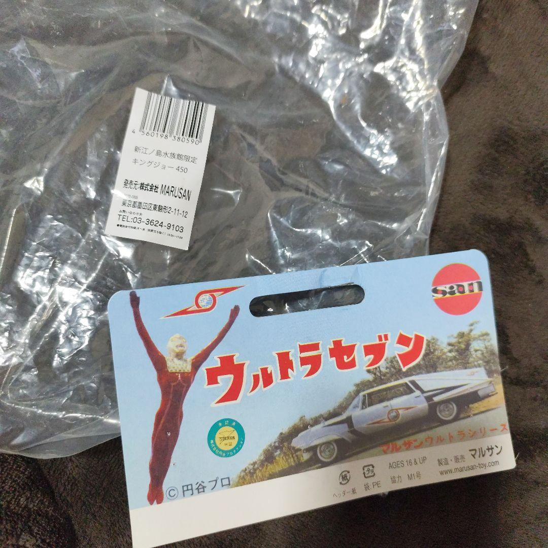 新江ノ島水族館限定 マルサン ラメ入り キングジョー450 ブルーグリッター