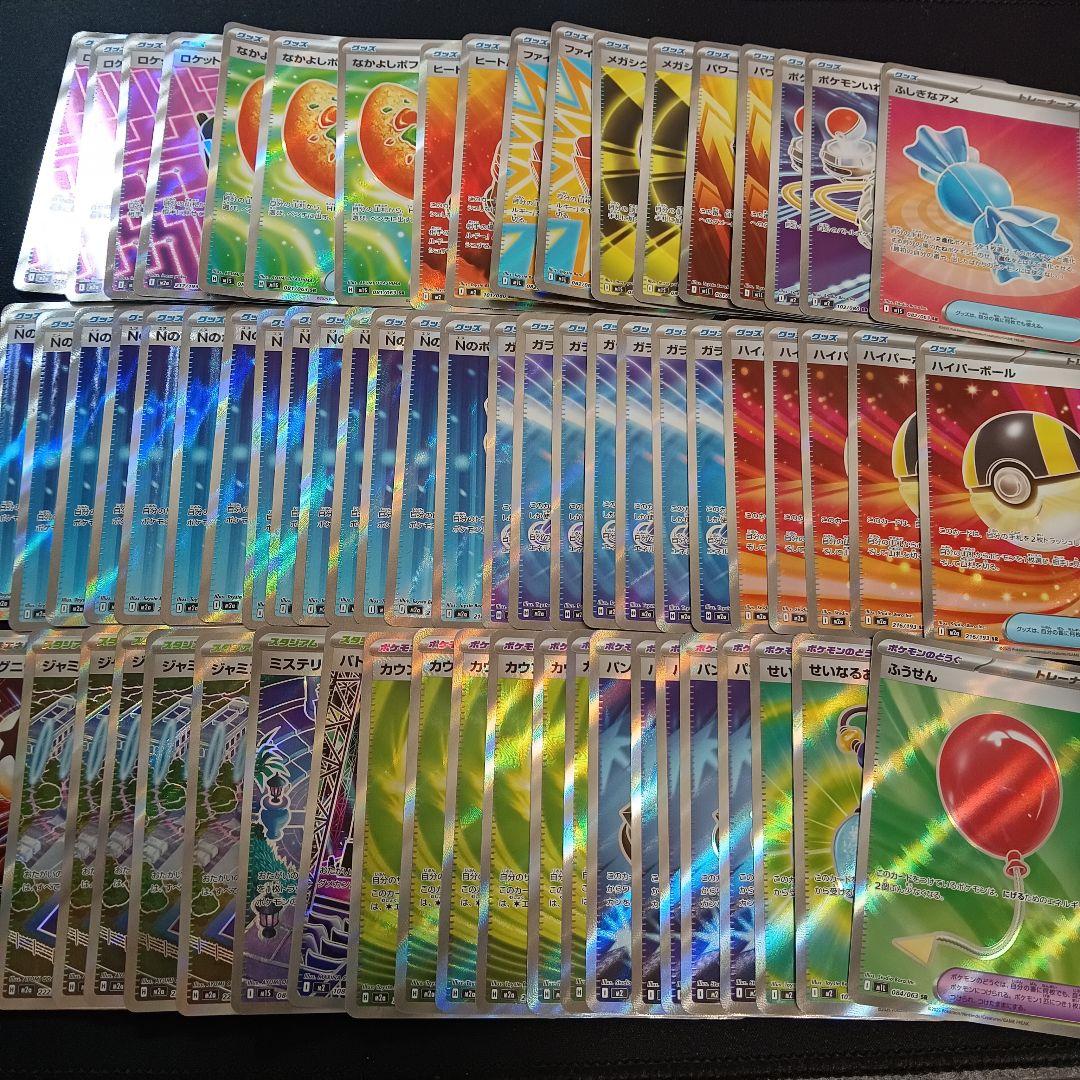 ポケモンカード トレーナーズ SR 66枚まとめ売り グッズ どうぐ スタジアム