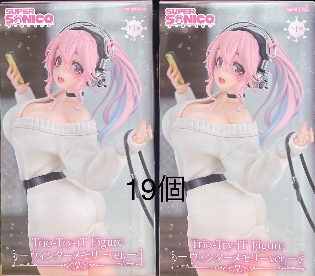 最終処分価格 ❗️スーパーSONICO Try Trio it 19個セット