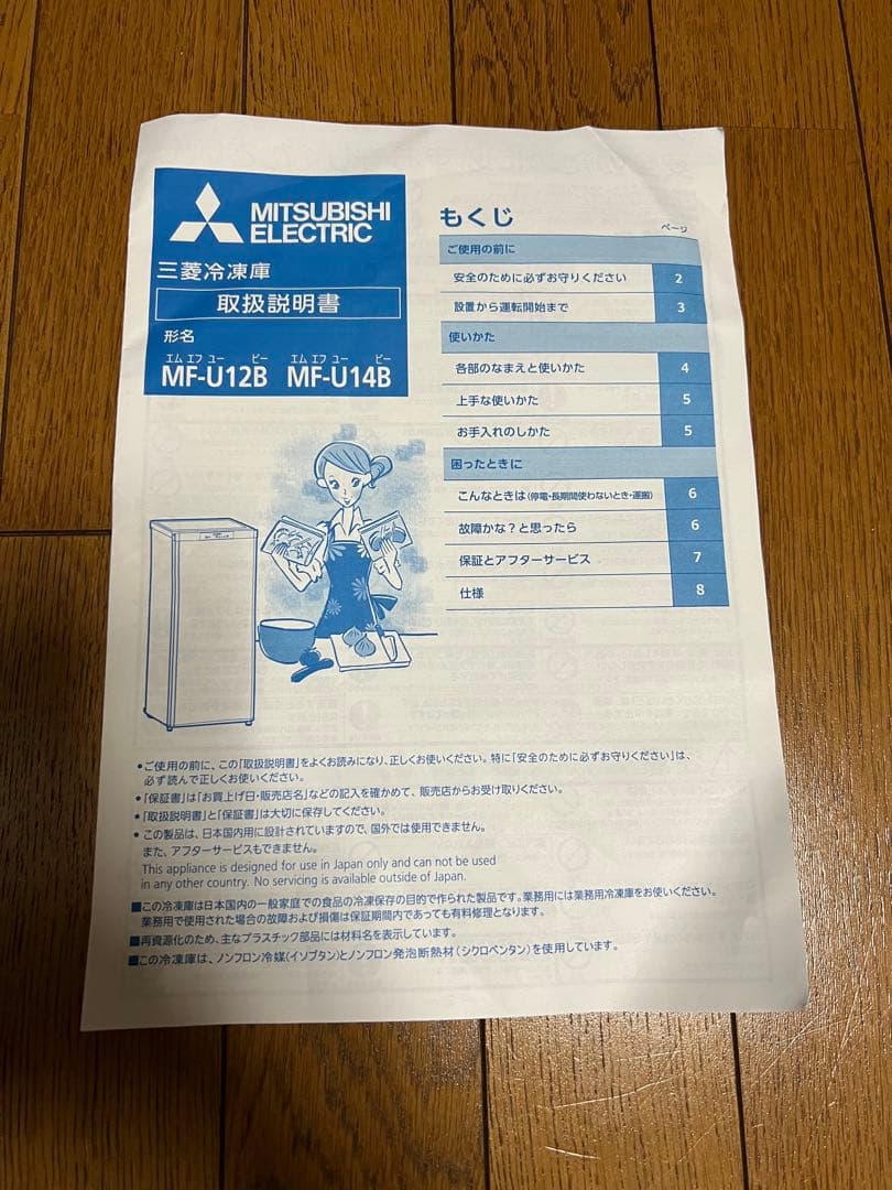 ぽん MITSUBISHI MF-U12B-S ノンフロン冷凍庫 121L