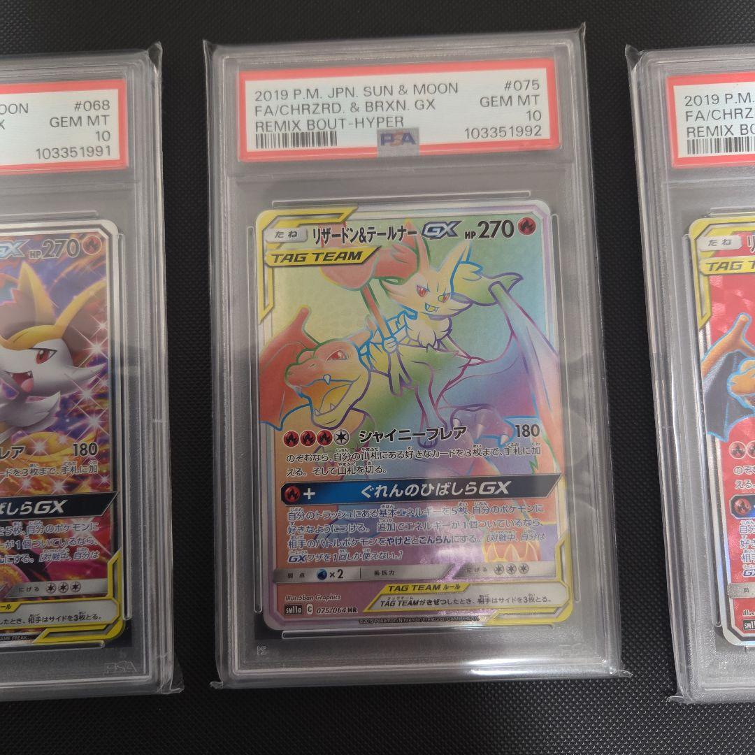 桜*2様 ポケモンカード　リザードン&テールナーGX　psa10　SA　連番　ま
