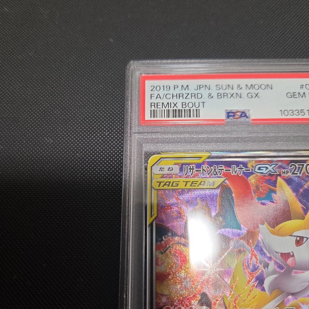 桜*2様 ポケモンカード　リザードン&テールナーGX　psa10　SA　連番　ま