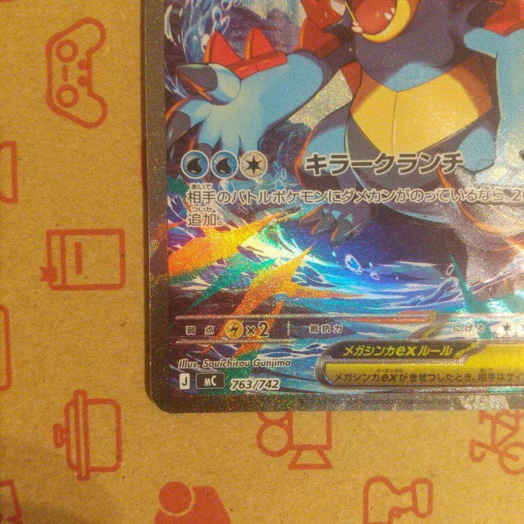 ポケモンカード メガオーダイルex SAR