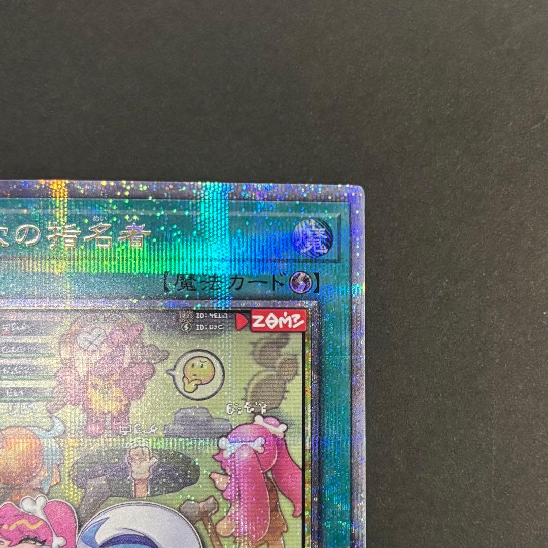 遊戯王カード 墓穴の指名者 25th 絵違い