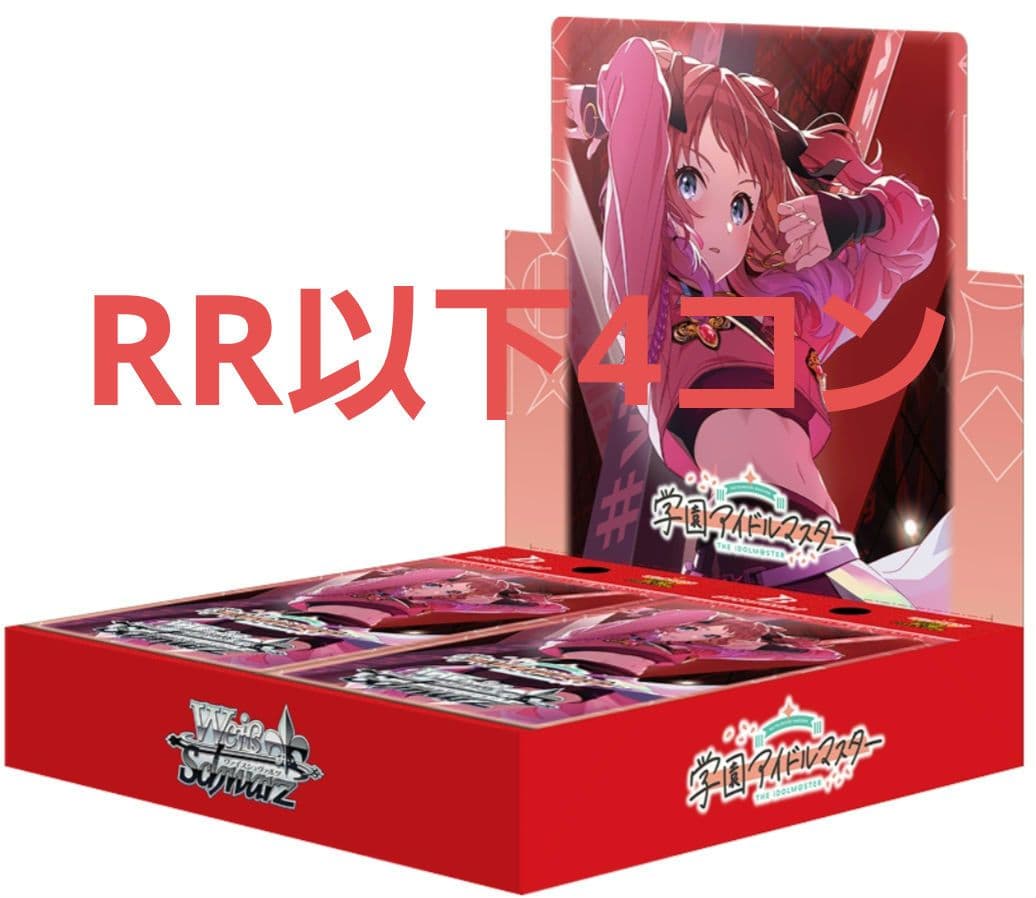 学園アイドルマスター　ヴァイスシュバルツ　RR以下4コン