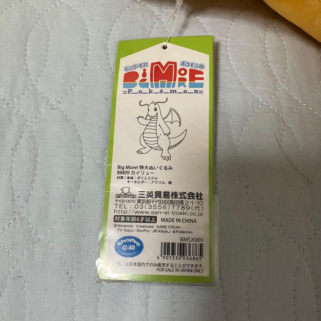 BigMore! ポケモン 特大ぬいぐるみ カイリュー 高さ50cm