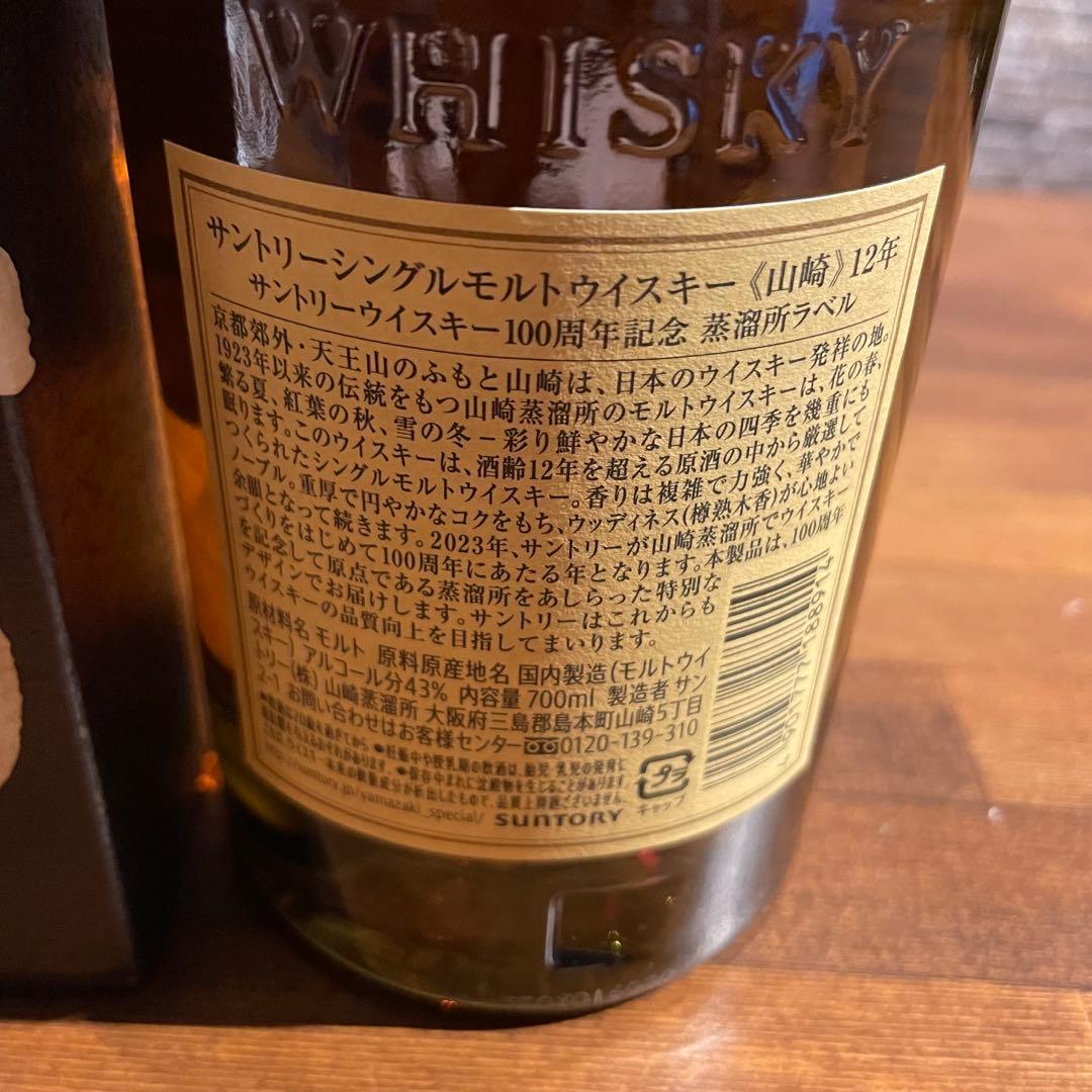 【箱付き】サントリー ウイスキー山崎12年　700ml　未開栓